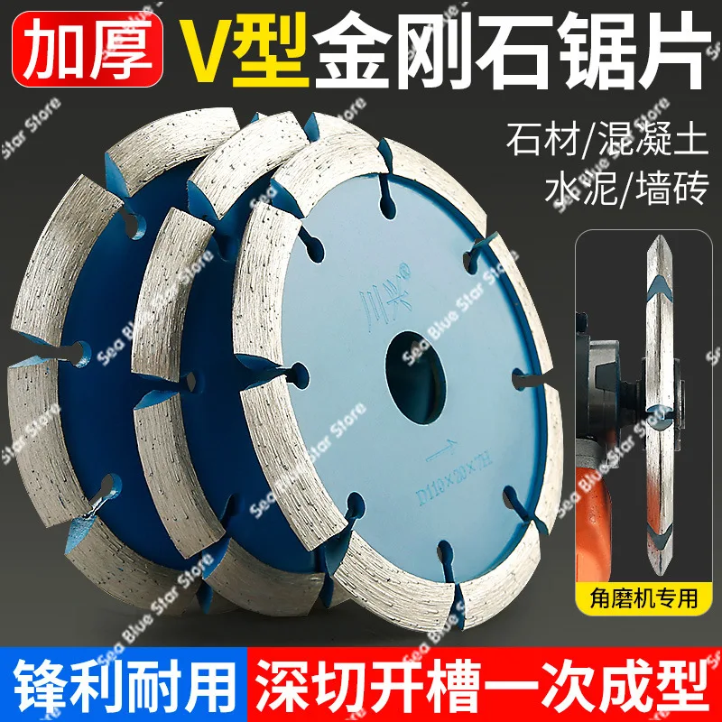 V-shaped cutting blade Thickened diamond saw   Stone concrete floor Grooved shovel blade Angle grinder Bevel grinding blade