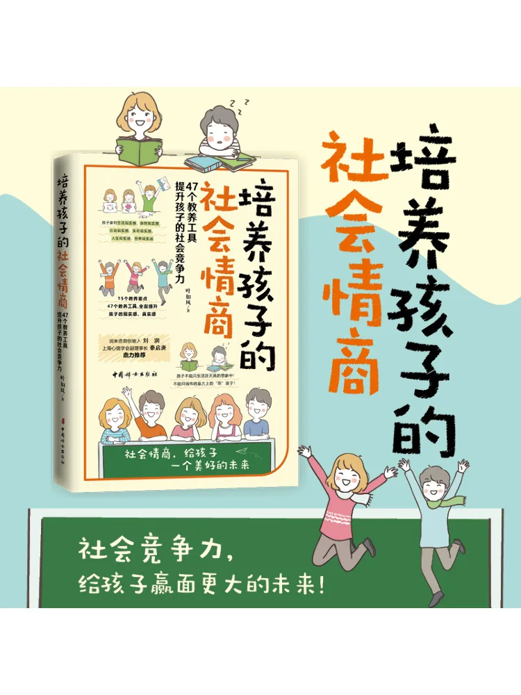 

Book-Winshare Cultivate Children's Social Emotional Intelligence