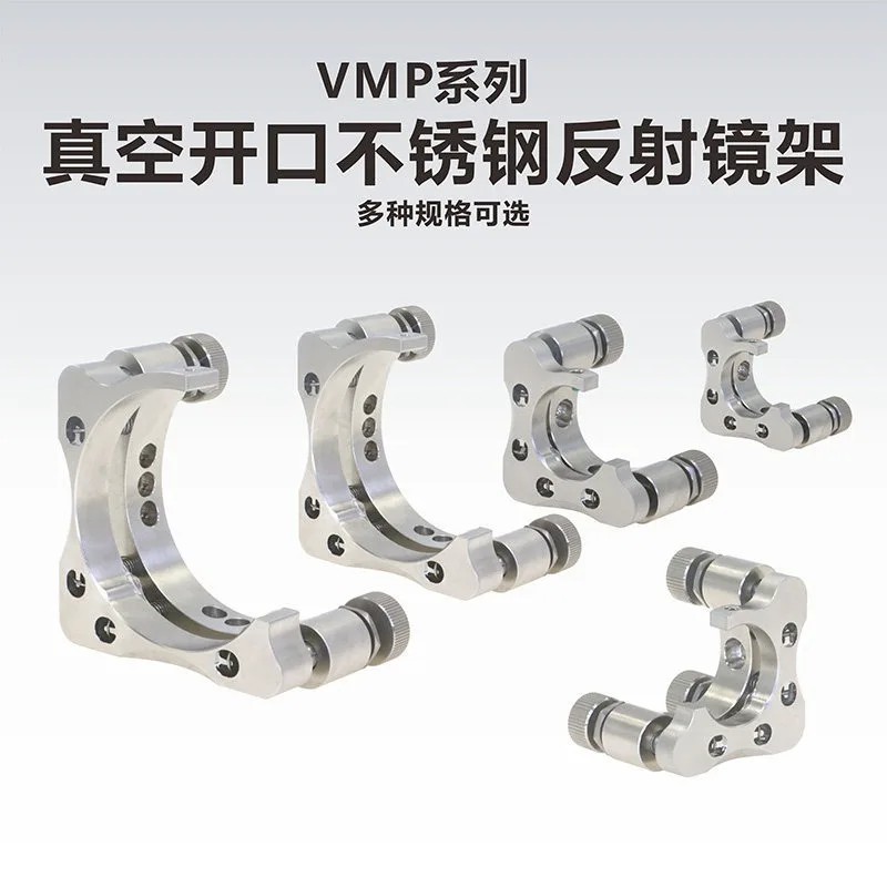 

VMP Series, Vacuum Low Drift Open Stainless Steel Reflective Frames