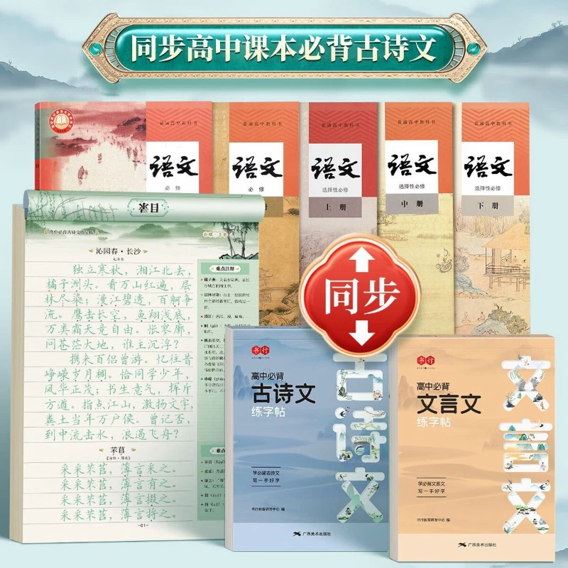 นักเรียนมัธยมต้นและมัธยมปลายต้องจดจําบทกวีโบราณ จีนคลาสสิก และการประดิษฐ์ตัวอักษรซิงค์กับตําราเรียน