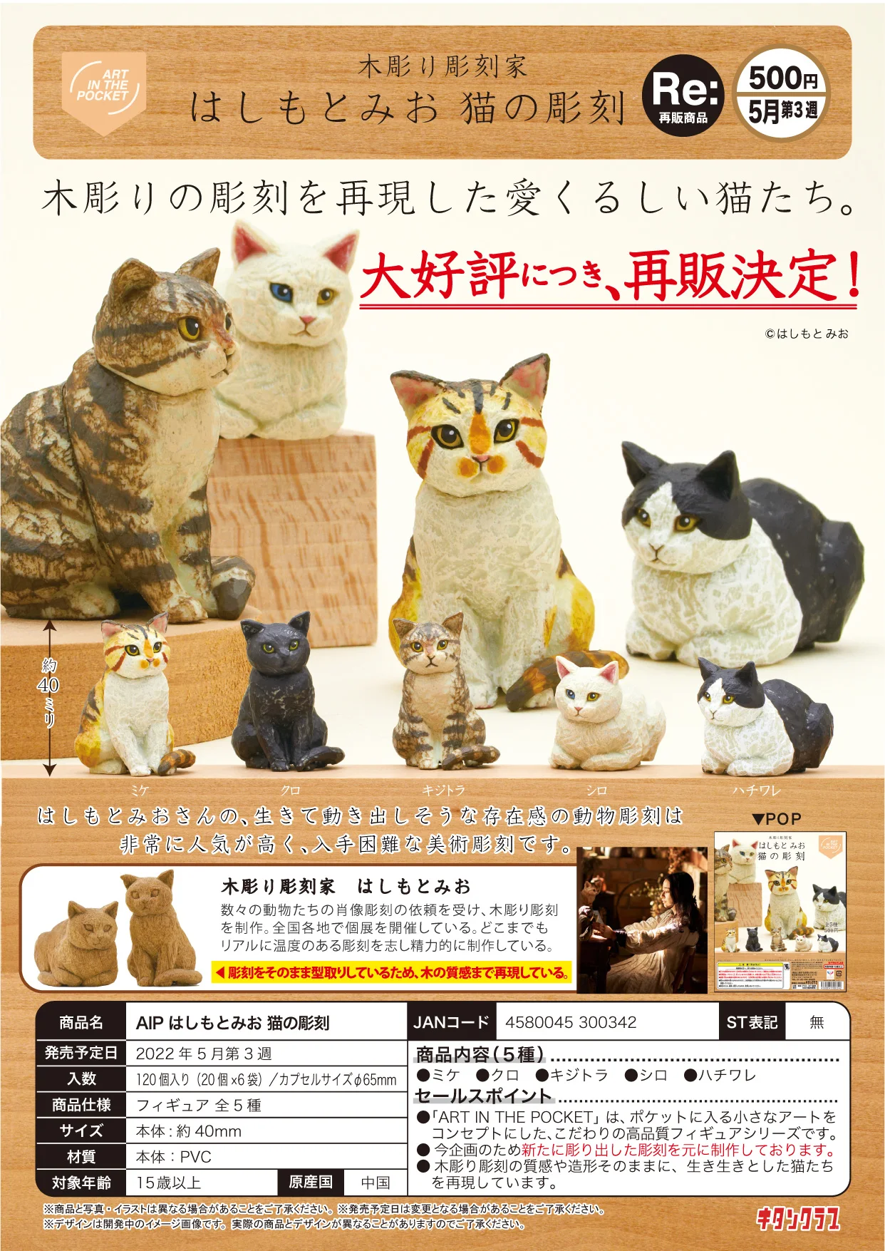 

Japan Kitan Gashapon Capsule Toy Wood Carving Cat Animal Model Sanhua Cat Blind Box Decoration Figure