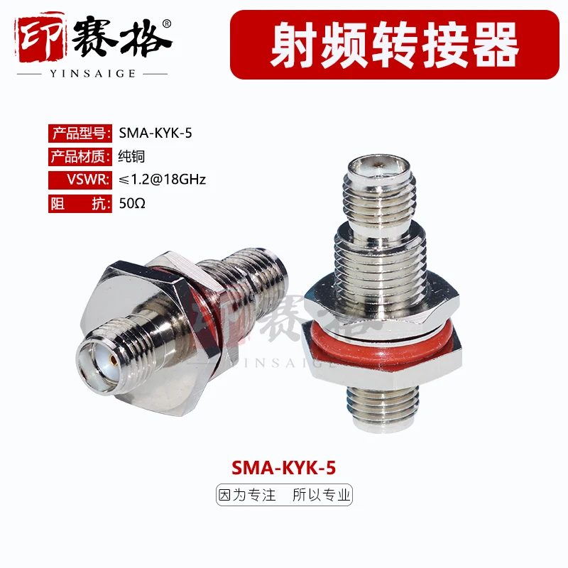 Inseg SMA-KYK-5 female to female adapter 18GHZ pure copper 50 ohms M8 * 0.75 fixed low standing wave