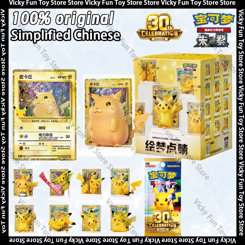 在庫あり。100％正規品のポケモンカード「ドリームペインティング」30周年記念ピカチュウフィギュアセット。ptcgコレクションブースターパックボックス。ギフトに最適。