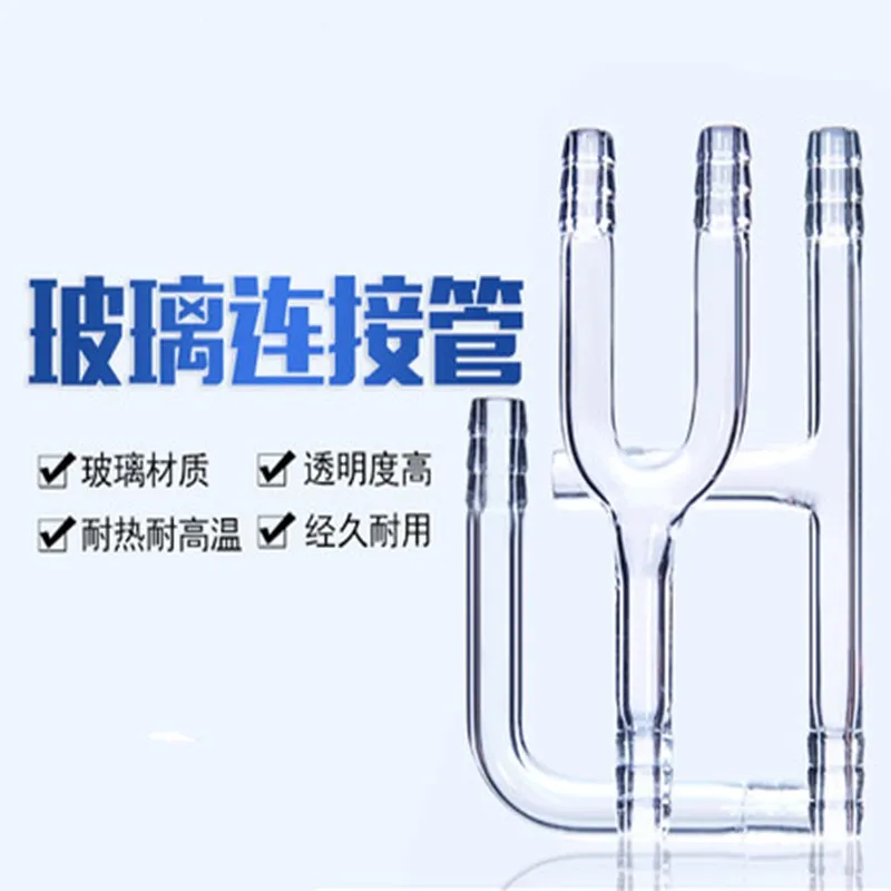 Lab Glass U/L/Y/T Shape (pagoda mouth) Connector Tube  Air tube outer diameter 9mm U/Y/T Shape Connector Tube  