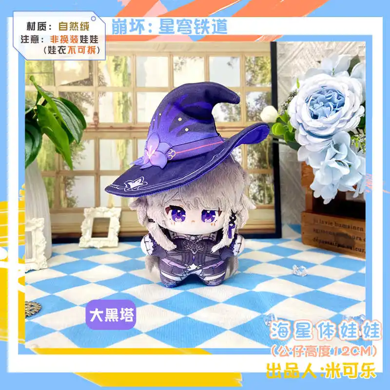 Spiel Honkai: Star Rail Phainon Herta Anaxagoras Castorice Mydei 12 cm Puppe Dango Sitzhaltung Mini Plüsch Anhänger Schlüsselanhänger Spielzeug