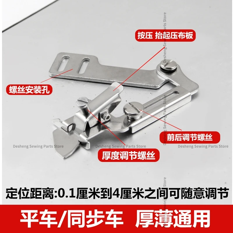 New Sewing Machine Multi-Function Gauge Artifact Machine Flat New Gauge Presser Foot Edge Blocking Thickness Adjustable Locator