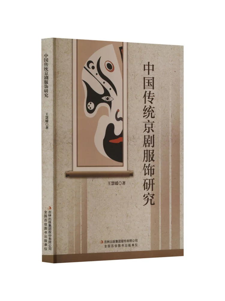 

Book-Winshare Research on Traditional Chinese Peking Opera Clothing