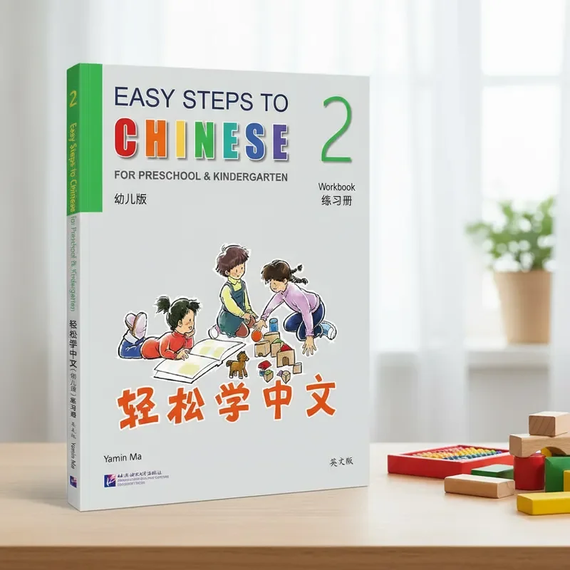 

Easy Steps to Chinese for Preschool & Kindergarten Workbook 2