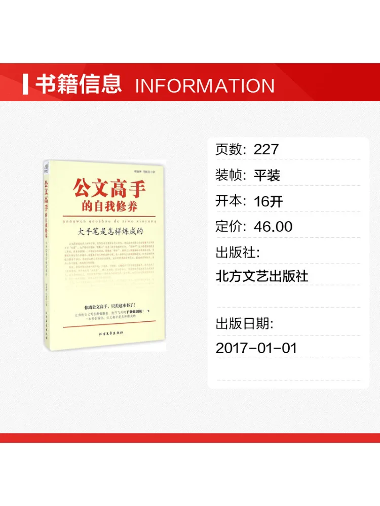 Book-Winshare Self Cultivation For a Master Of Official Documents How a Master Copywriter Is Made