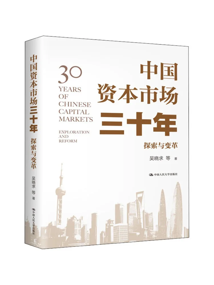 

Book-Winshare Thirty Years Of the Chinese Capital Market Exploration and Change