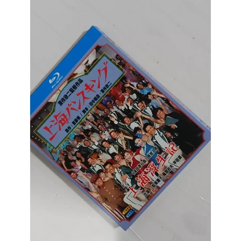Shanghai Floating Life Blu-ray Disc Produced by Shochiku Real Picture Shot Brand New Well Preserved High Quality