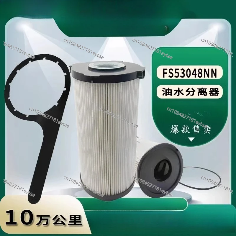 Suitable for Foton Auman GTL/EST National Six Fukang engine oil-water separator FS53048NN filter element