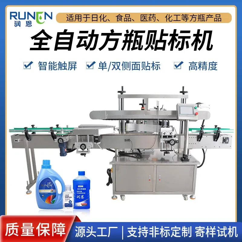 Deposit- Automatic double side labeling machine Flat bottle Square bottle Canned laundry detergent Body wash Self-adhesive