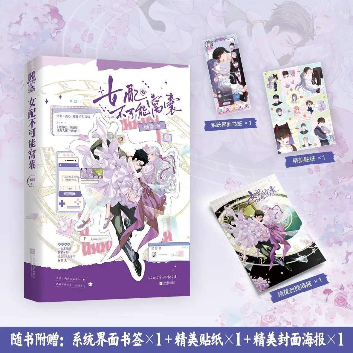 The female supporting character cannot be weak. Author: Hu Yü. Time-travel, fantasy novel book.