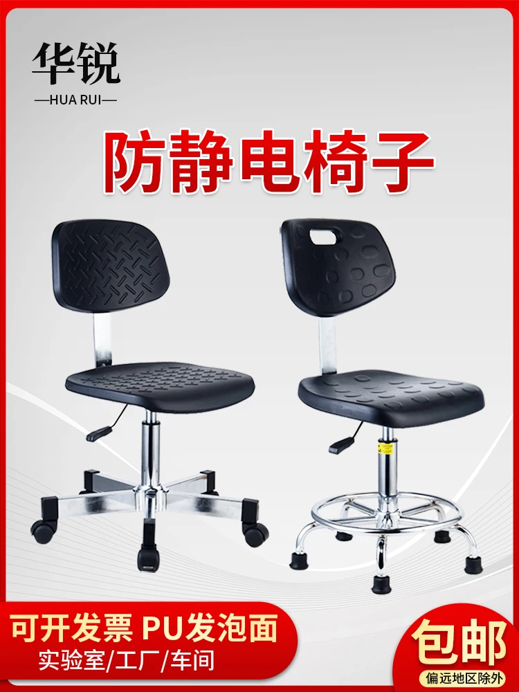 

Laboratory Lifting Rotating Chair Factory Assembly Line Workshop Work Bench Foam Office Anti-static Backrest Chair