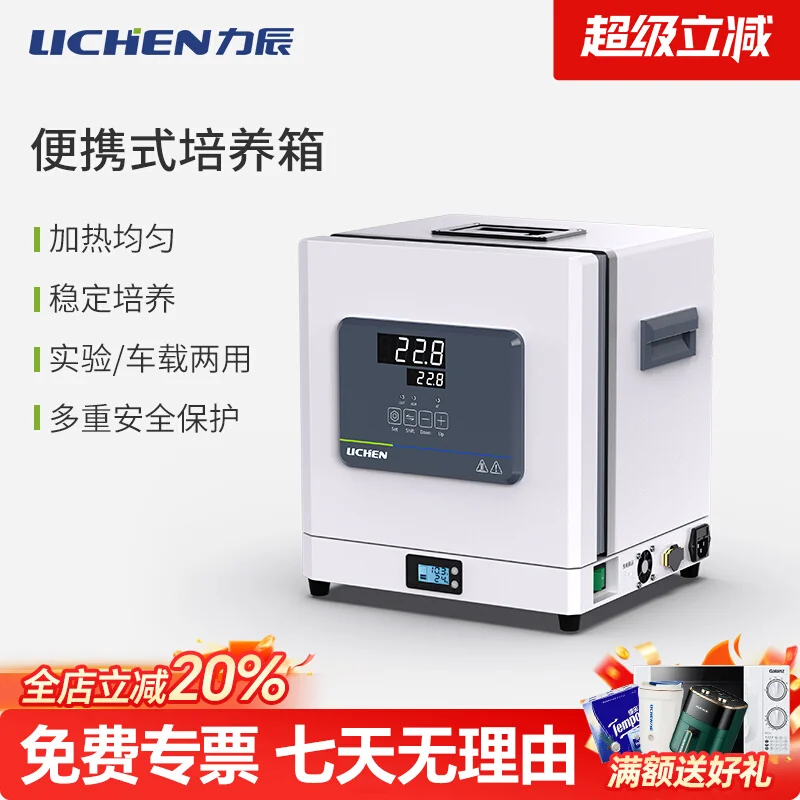 Technology Portable Portable Constant Temperature Incubator Laboratory Small Insulator Biochemical Bacteria Microorganisms