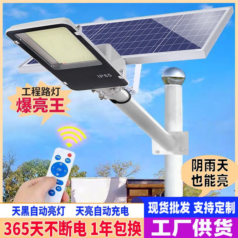 Solar lamp outdoor garden lamp household new rural super bright high power waterproof 6 meters project lighting street lamp