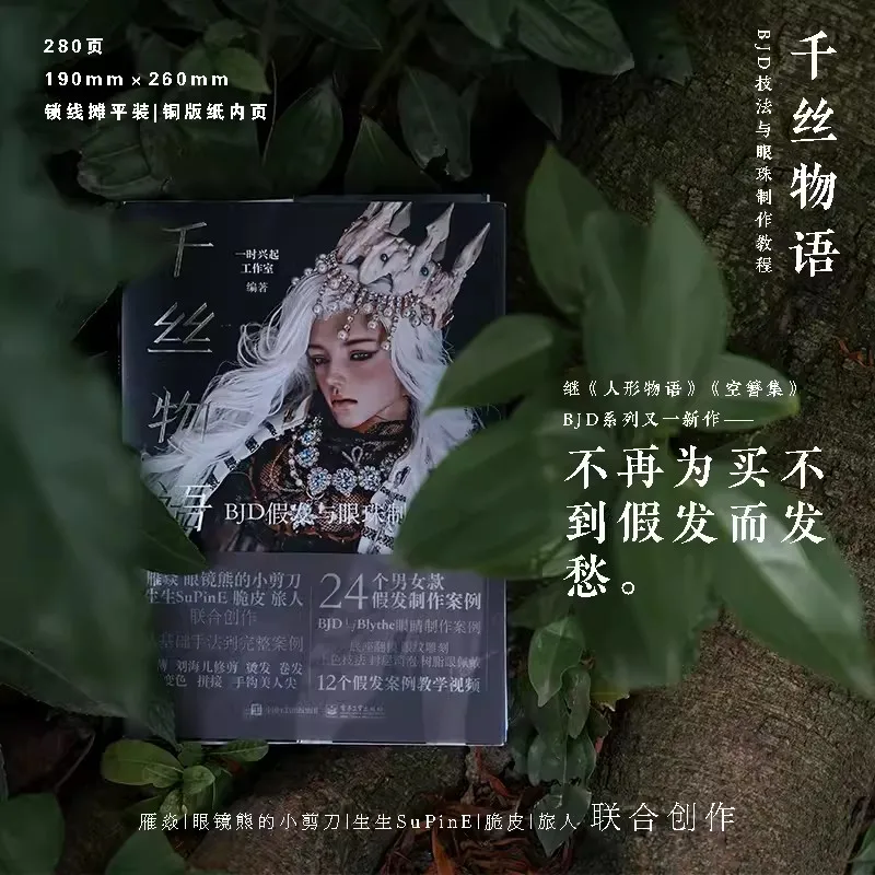 Libro tutorial per realizzare parrucche e bulbi oculari BJD Thousand Silk Story - Occhi della bambola Blythe e guide per lo styling per gli appassionati