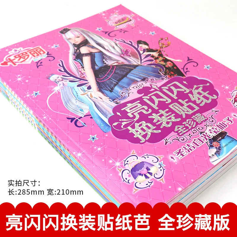 Baby-Stickerbuch, Auto-Enthusiasten-Sticker, Kinder-Stickerbuch, Kindergarten-Prinzessin-Anziehaufkleber, Ye Luoli-Puzzle