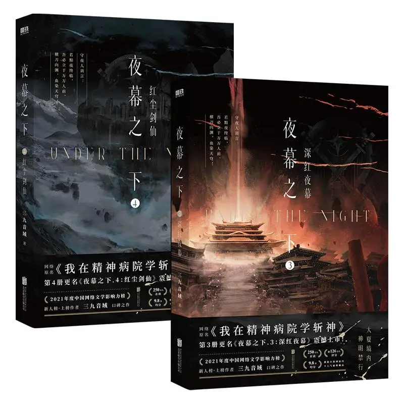 2024 baru di bawah malam asli Novel Volume 3-4 Lin Qiye, Zhao Kongcheng Cina fantasi cerita romantis buku fiksi