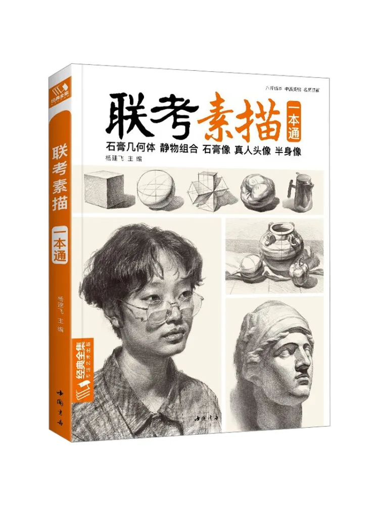 

Book-Winshare Joint Examination Sketch