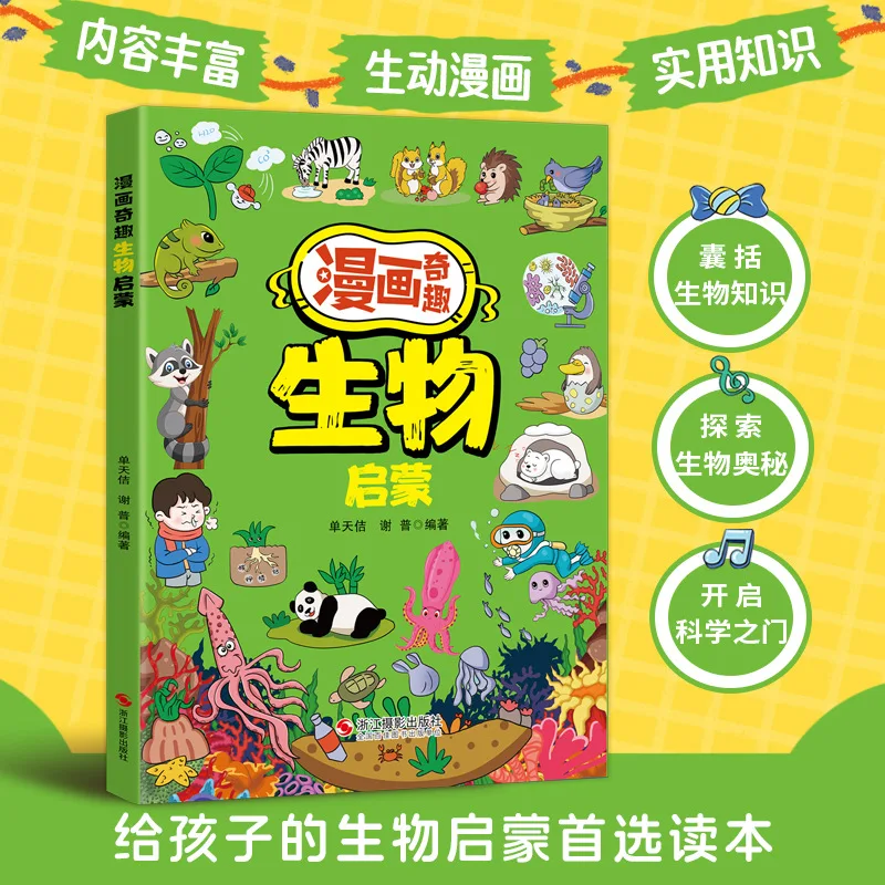 Comic Fun Biology Enlightenment, Biology Extracurricular Reading Books for Children