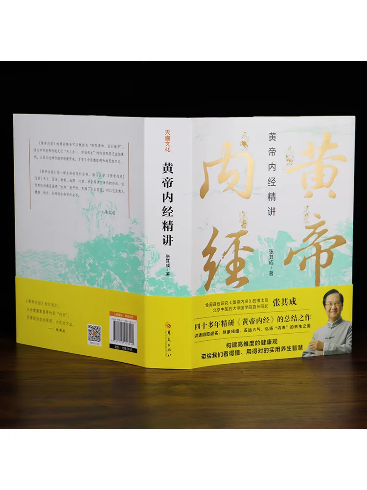 Book-Winshare Lectures on the Yellow Emperor's Inner Canon