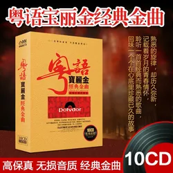 Cantonese Classic Old Songs Car CD  cd box set