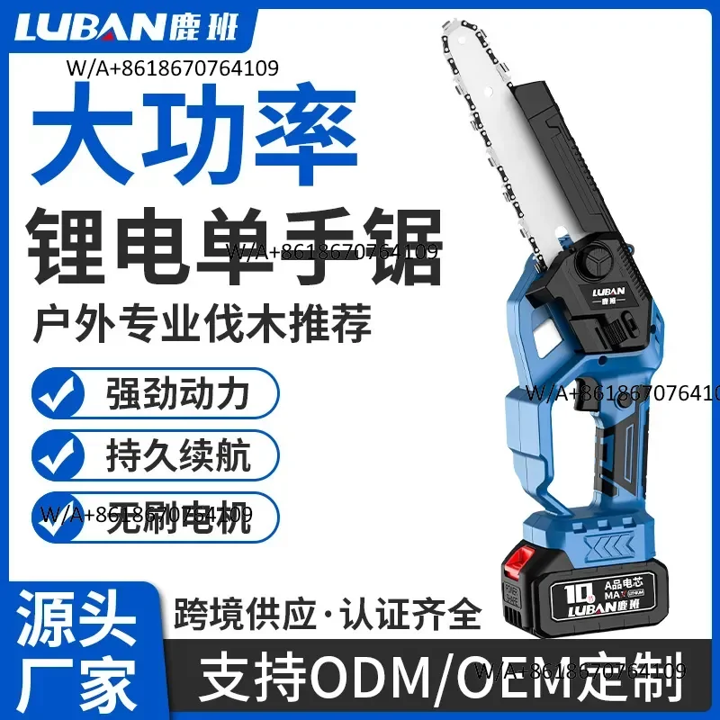 Brushless rechargeable electric chain saw household portable garden pruning logging saw mini single-handed high-power lithium
