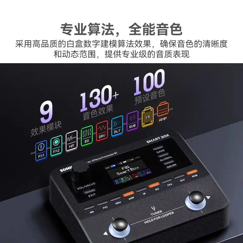 新製品　SONICAKE SMART マルチエフェクトプロセッサー SONICAKE スマートボックス デジタルマルチエフェクトプロセッサー