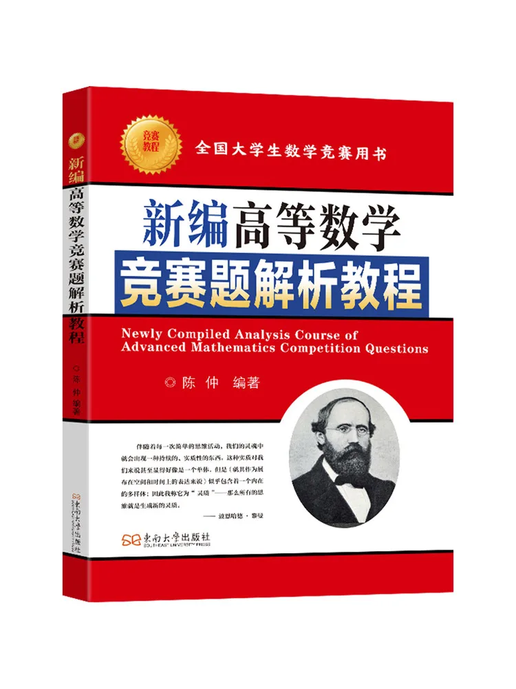 Book-Winshare Newly Compiled Tutorial on Analysis Of Advanced Mathematics Competition Questions
