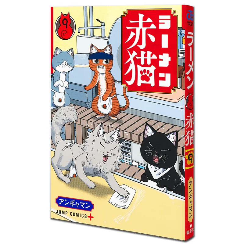 

Ramen Akaneko 09 Angaman Shueisha 9784088842448 Book