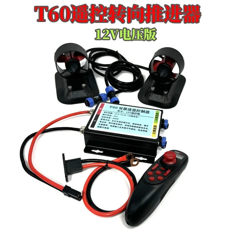 T60 underwater thruster, electric surfboard, backpack boat, paddle board, net boat modified remote control power, kit