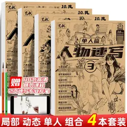 4 Books Character Sketch Line Drawing Tutorial Art Book Basic Knowledge Series Charact Sketch Set Sketch Copy Book