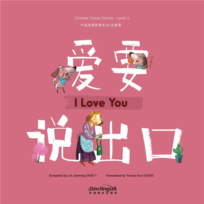 

Chinese Virture Stories: I Love You (Level 1)