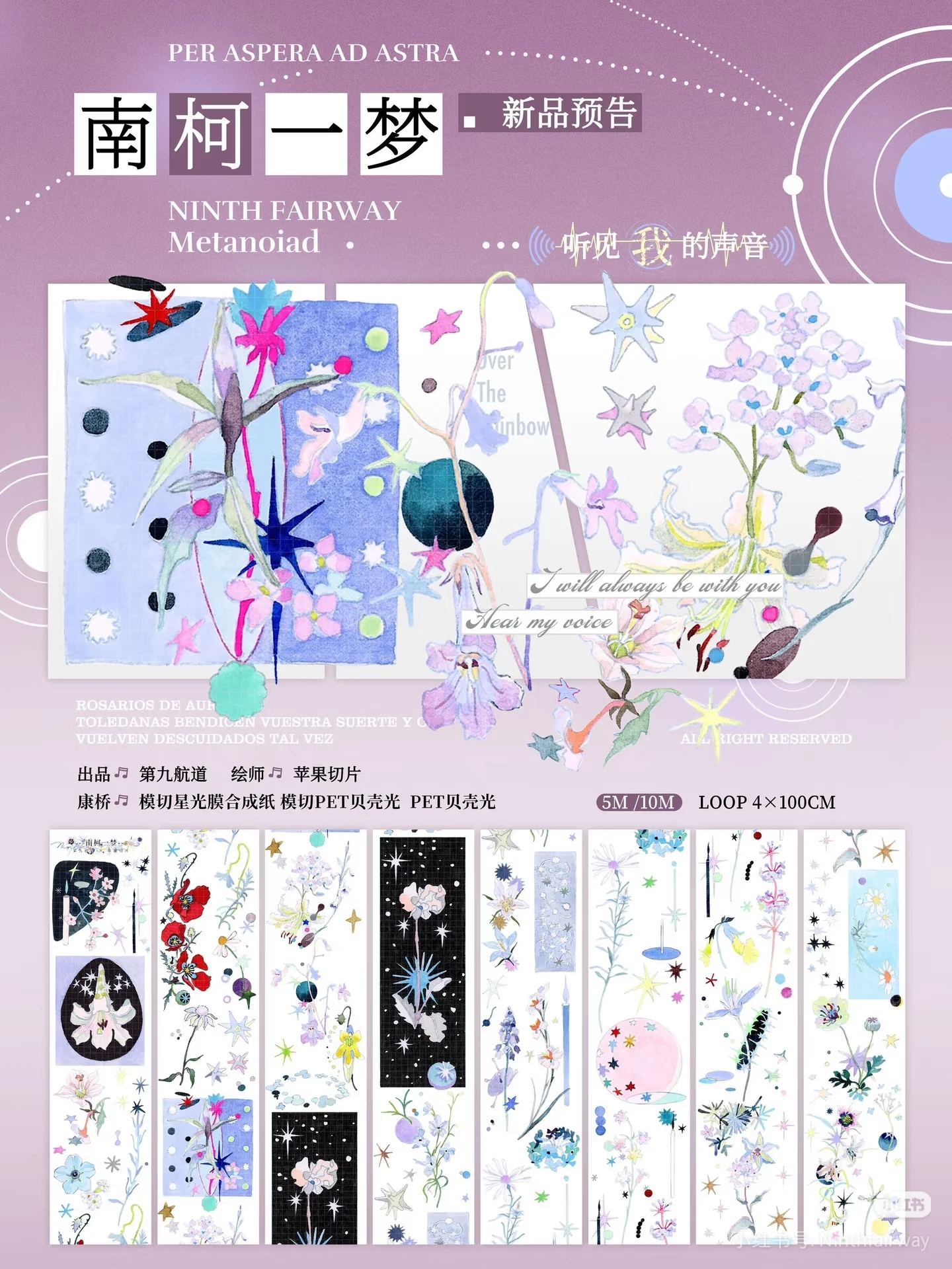 

5 м/10 м цветочная лента васи для домашних животных девятый канал J журнал блестящий коллаж задняя карта мобильного телефона