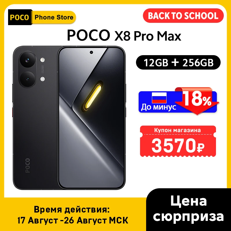POCO X8 Pro Max スマートフォン グローバル版 Dimensity 9500s 6.83