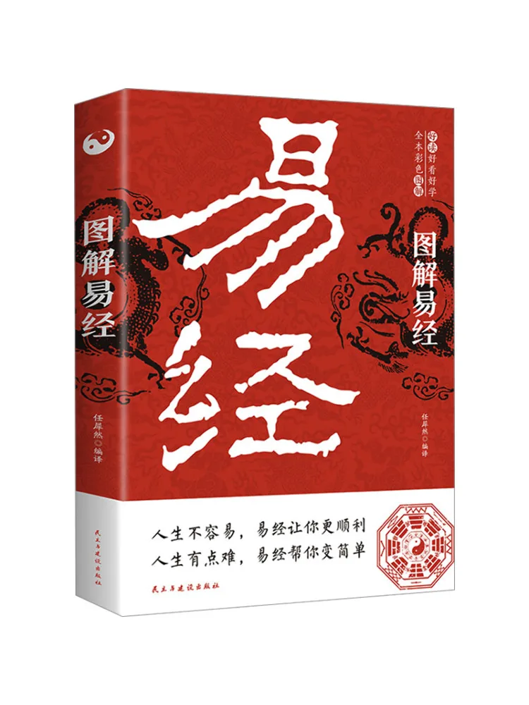 

Книга-Winshare Иллюстрировано И Цзин