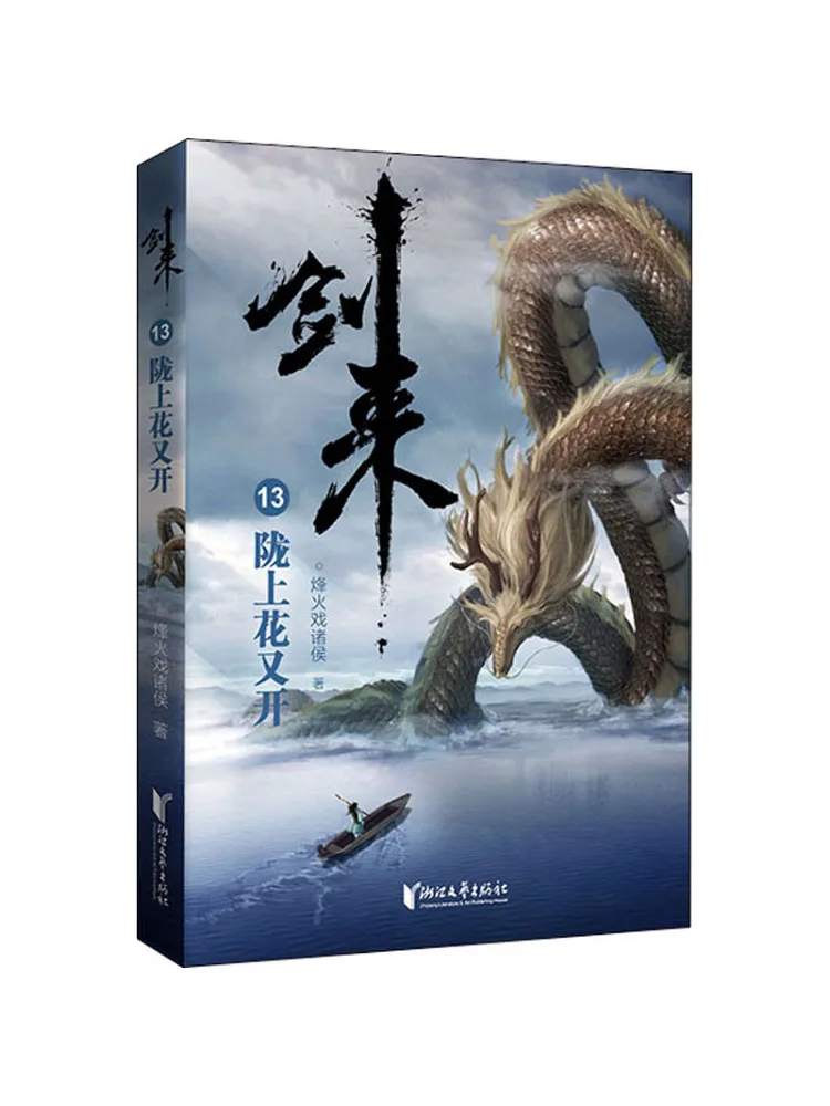 

Книга-Winshare Jian Lai 13-цветное сияние снова в Длинный Шанг
