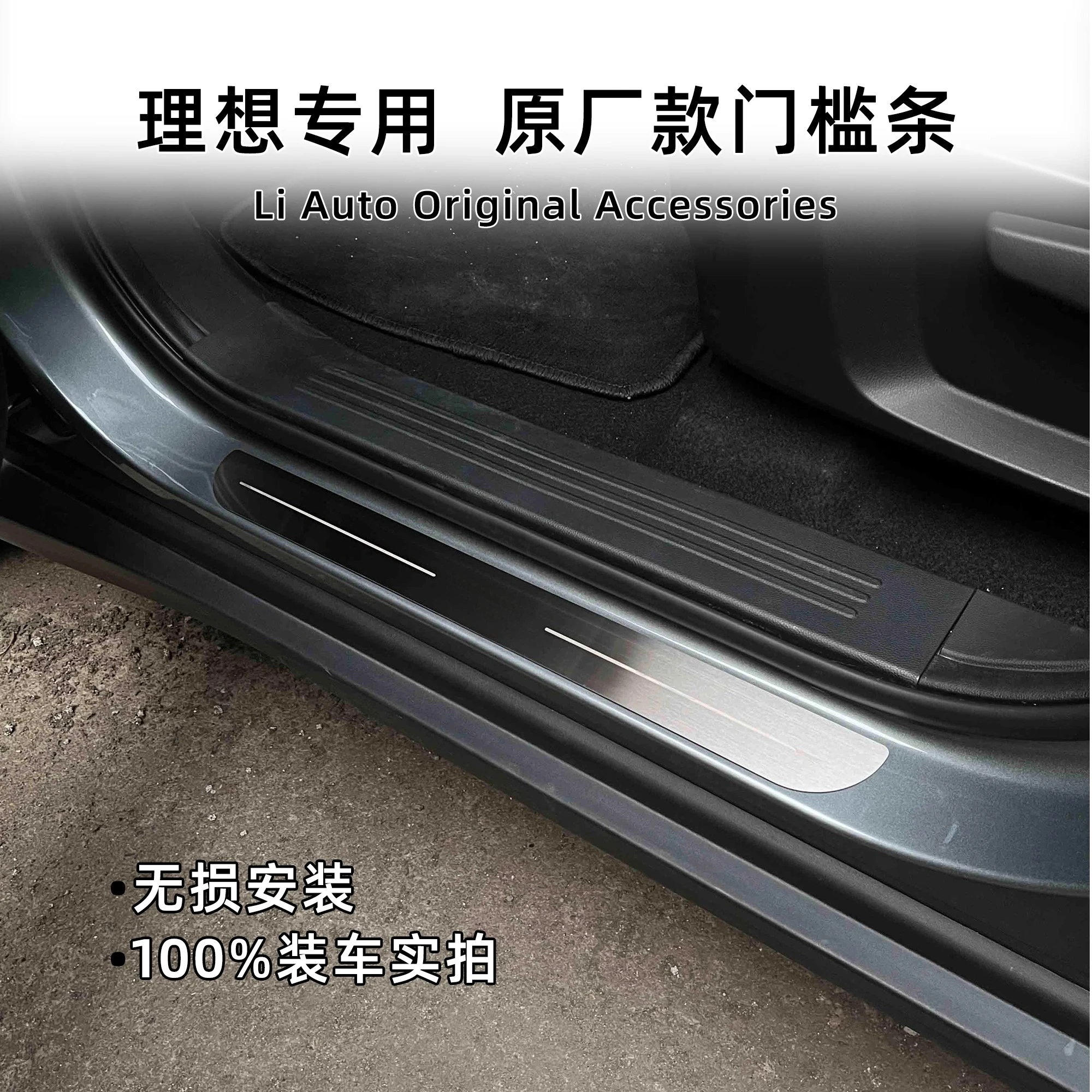 For Li ONE/L9/L8/L7 Exclusive Welcome Pedals OEM Threshold Trims Interior Upgrade Accessories