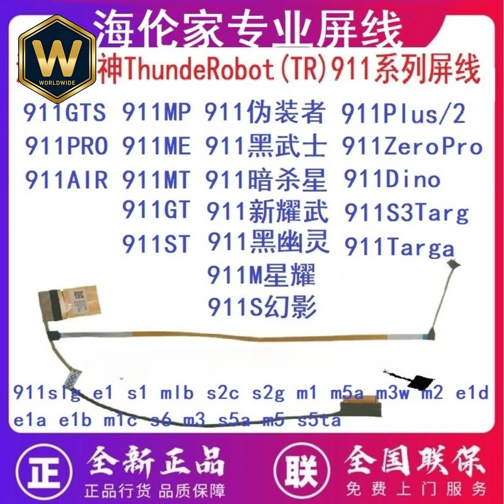 S Brand new for Haier Thunderobot TR 911 screen cable ME MT ST AIR GTS PLUS ZERO Dino s