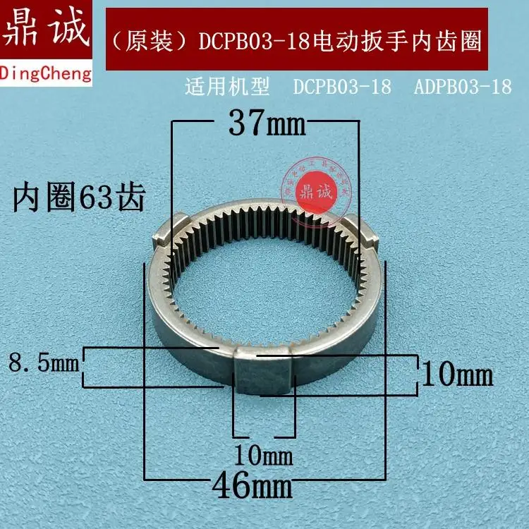 for Original Dongcheng DCPB03-18 electric wrench internal gear ring wrench large gear fixing ring 63 teeth first-class   teeth