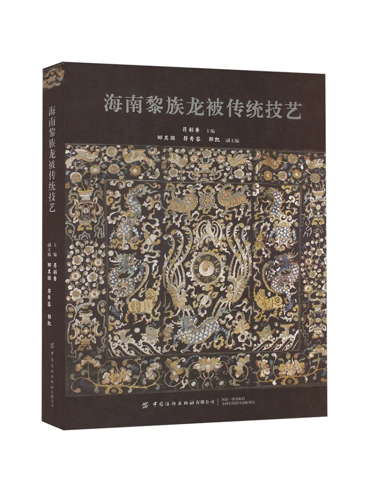 

Book-Winshare Хайнань Ли Национальность Дракон Одеяло Традиционное ремесло