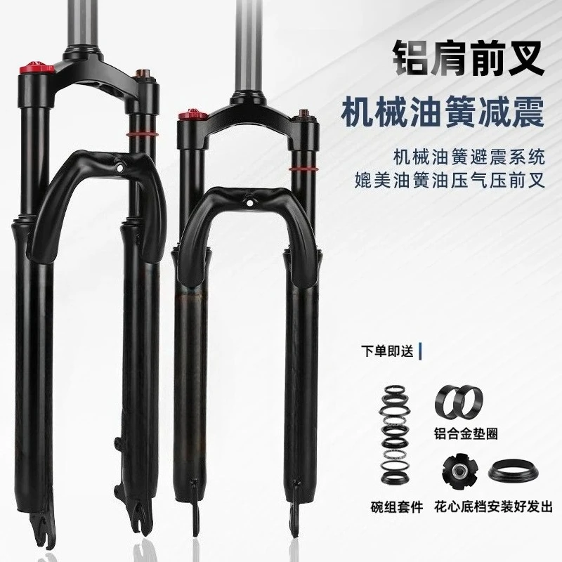 Mountain bike lockout aluminum alloy suspension hydraulic oil spring shock absorber front fork