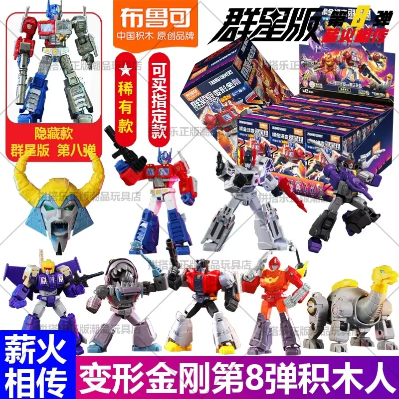 

Spot Genuine Blokees Transformers: Star Edition Восемь круглых восьми поколений Восемь круглых игрушек Optimus Prime для мальчиков, подарки для здания