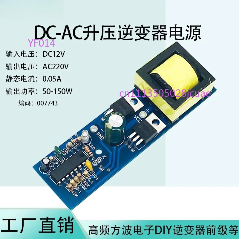 DC-AC inverter boost power module 40W150W500W small switching inverter DC12VAC220V