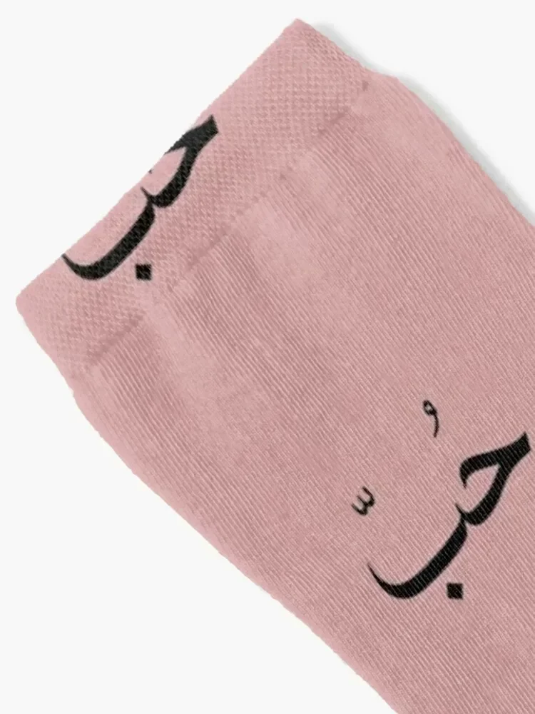 Love in arabic ?? Socks japanese fashion colored christmas gift happy Socks Ladies Men's