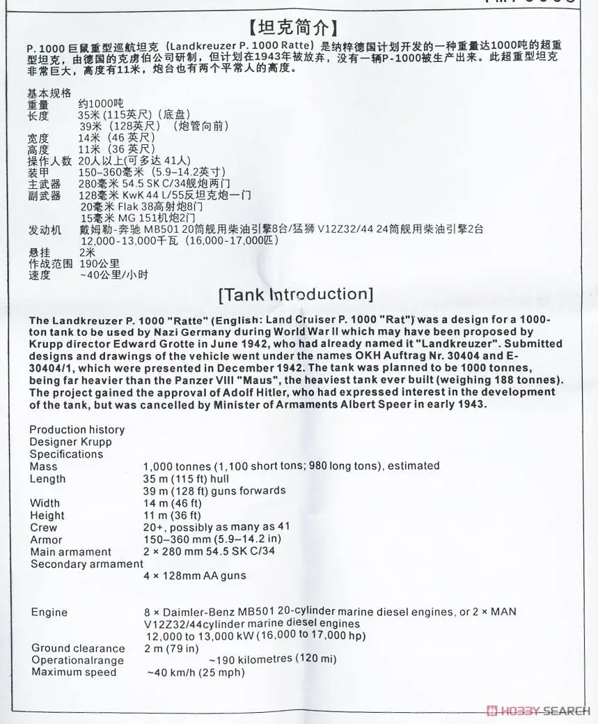 Ostrich Hobby TM70005 1/700 WWII German Landkreuzer P.1000 Ratte Super Heavy Tank Planned Production Ver &Metal Main Gun Barrel