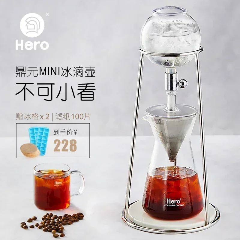 Hero hero Dingyuan MINI ice drip coffee pot drip type ice brew European coffee machine household hand-made cold brew pot