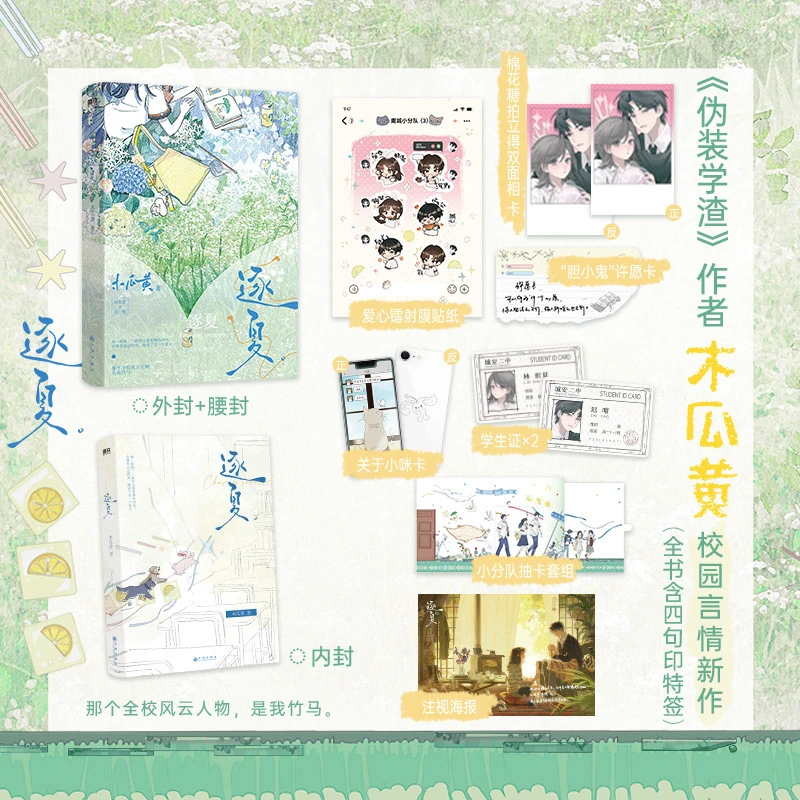 Zhuoxia By Mu Gua Huang Youth Romance Best-selling Novel Original Book Campus Romance Novels Chinese Popular Books Livros Libros